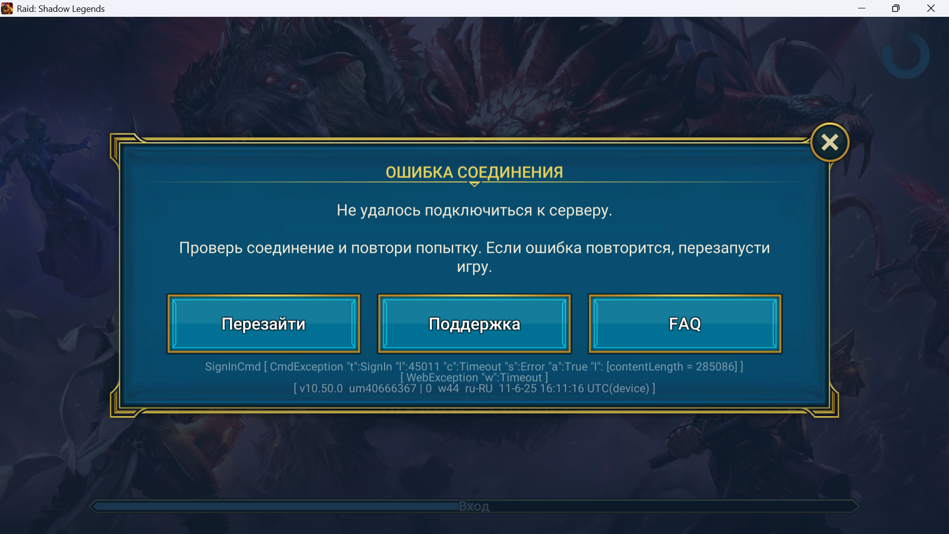 вход в игру | Raid Форум